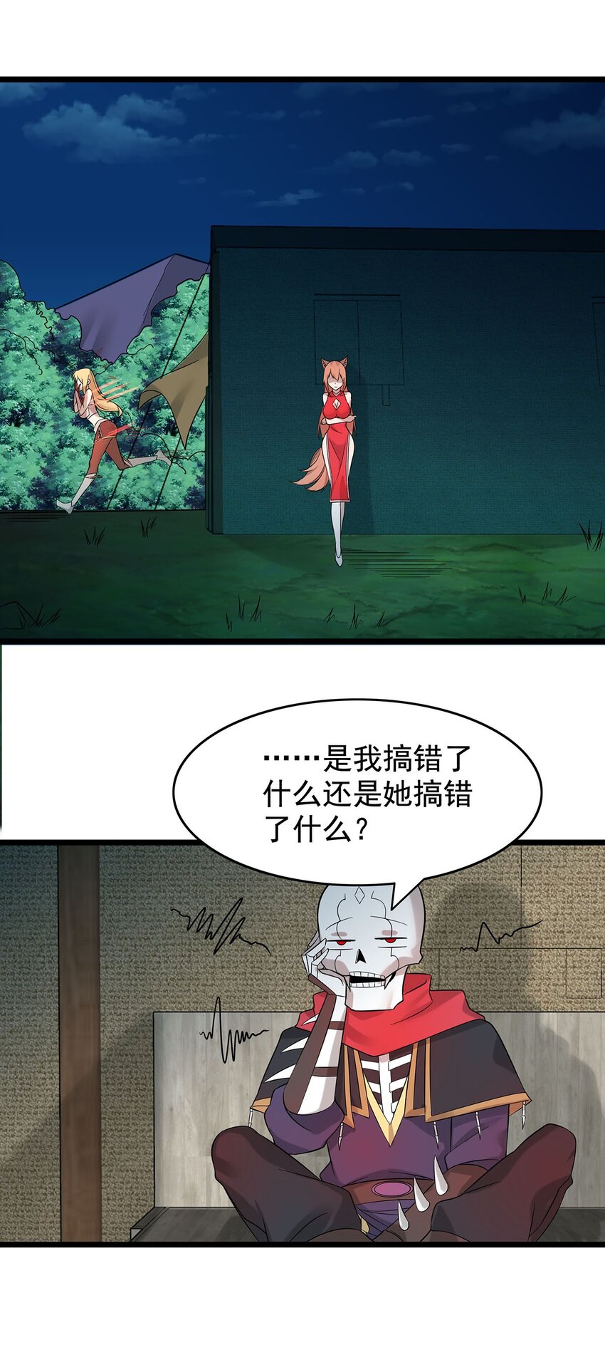 《渡劫后我变成了骷髅魔尊》39 上古法器的大秘密！ 第36页