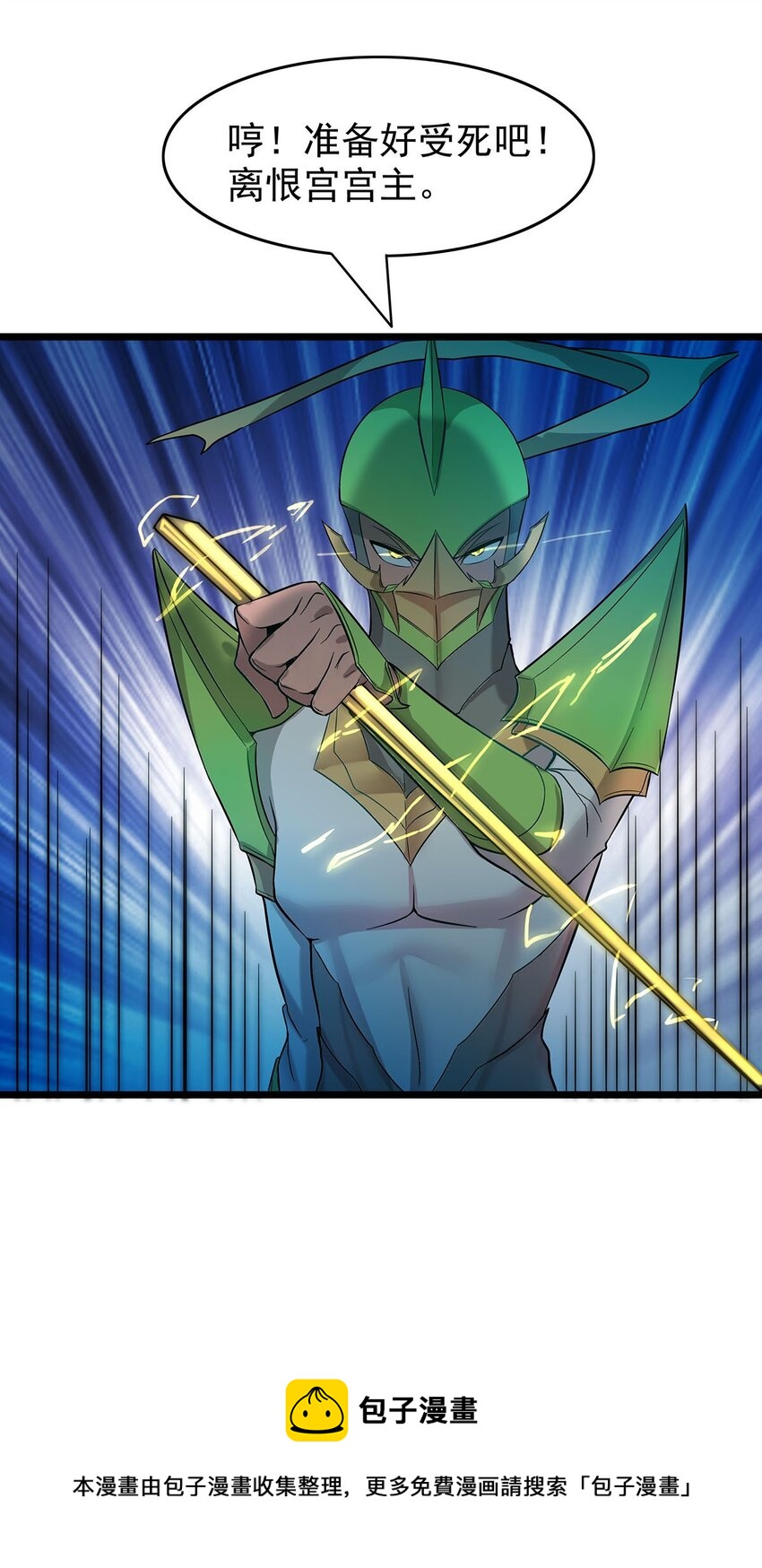 《渡劫后我变成了骷髅魔尊》38 喵喵宫主的绝招？ 第17页