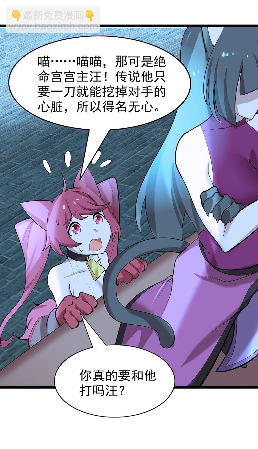 《渡劫后我变成了骷髅魔尊》38 喵喵宫主的绝招？ 第19页