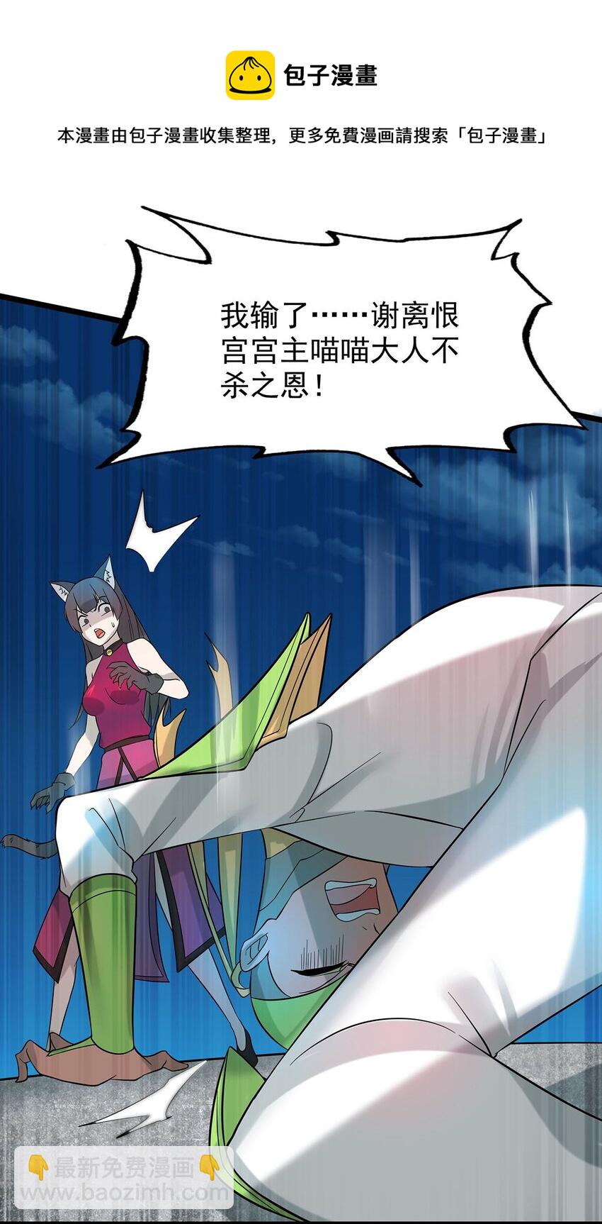 《渡劫后我变成了骷髅魔尊》38 喵喵宫主的绝招？ 第37页