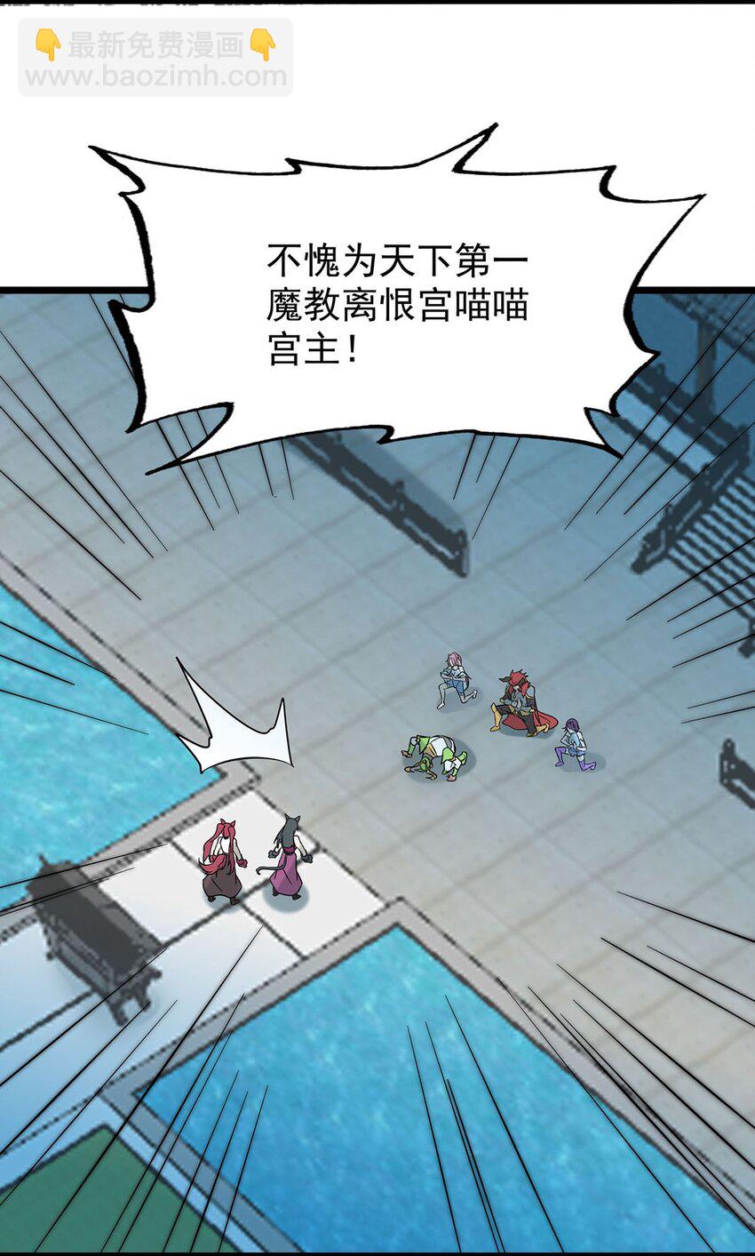 《渡劫后我变成了骷髅魔尊》38 喵喵宫主的绝招？ 第38页