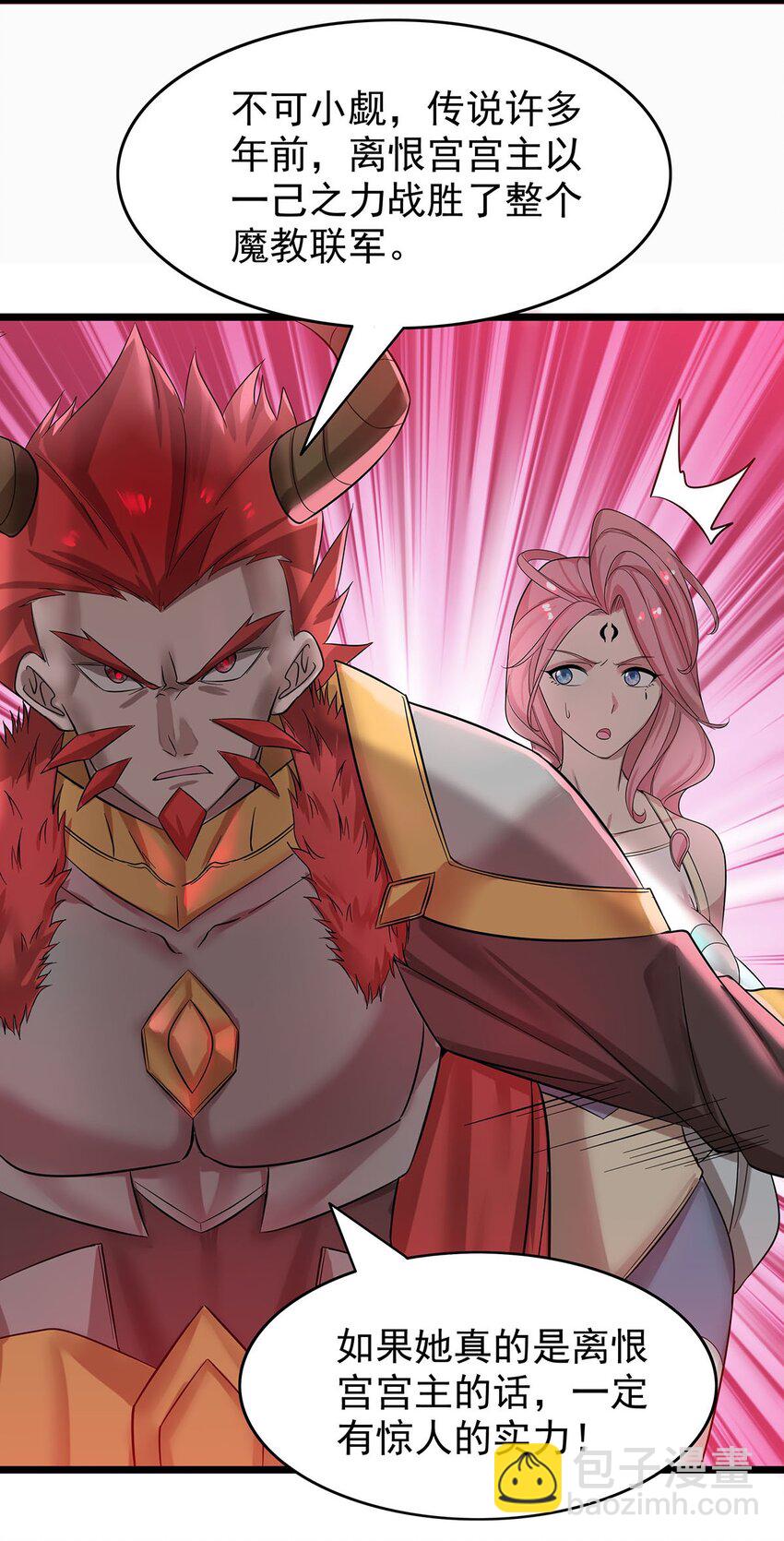 《渡劫后我变成了骷髅魔尊》38 喵喵宫主的绝招？ 第3页