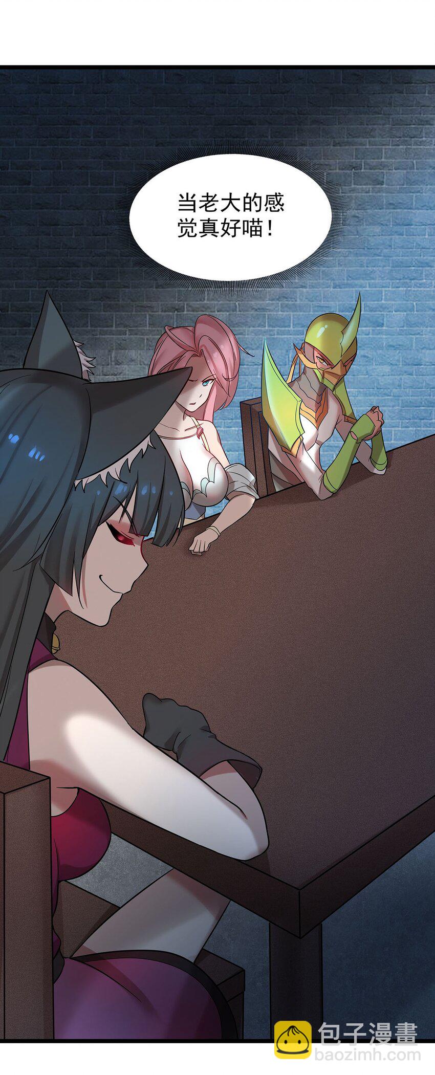《渡劫后我变成了骷髅魔尊》38 喵喵宫主的绝招？ 第6页