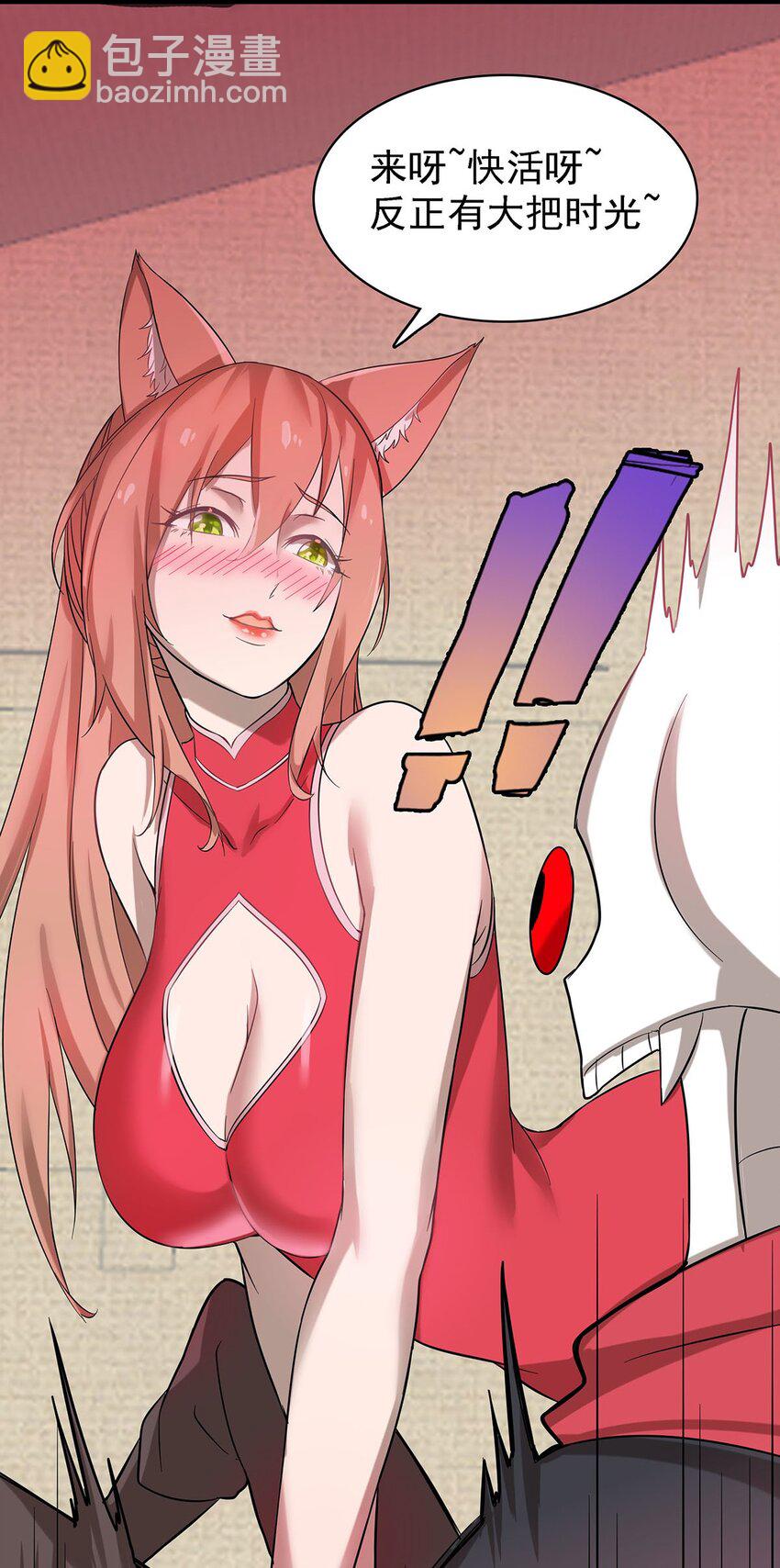 《渡劫后我变成了骷髅魔尊》40 自我魅惑的快乐时光 第12页