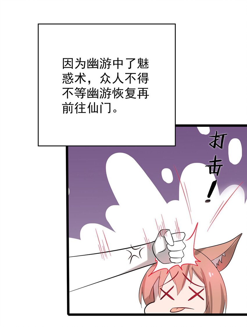 《渡劫后我变成了骷髅魔尊》40 自我魅惑的快乐时光 第16页