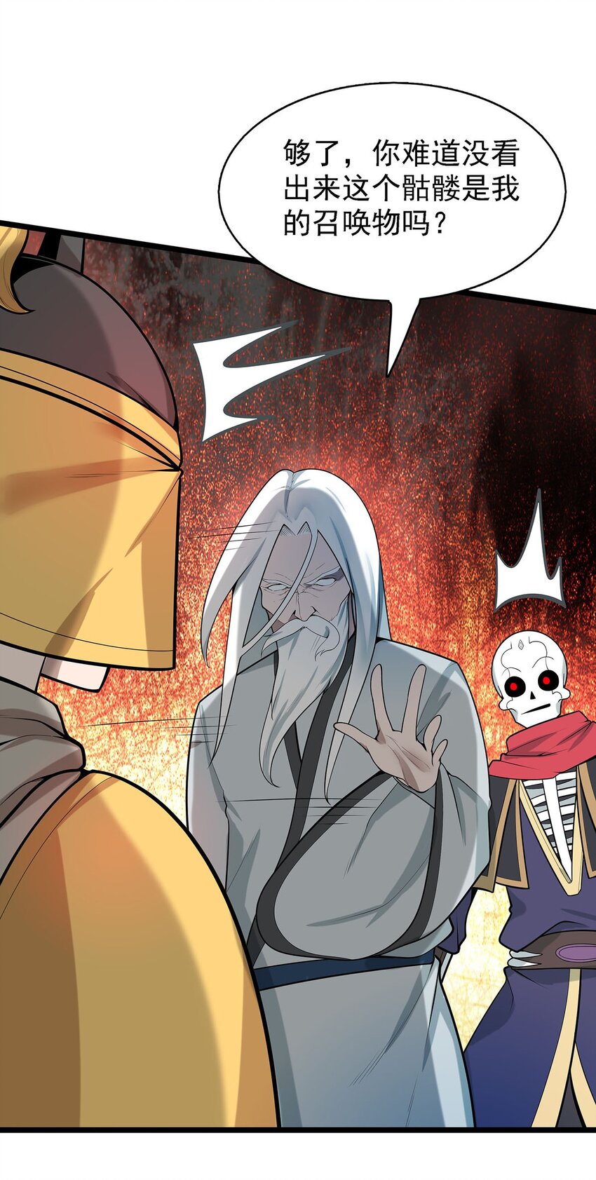《渡劫后我变成了骷髅魔尊》40 自我魅惑的快乐时光 第27页