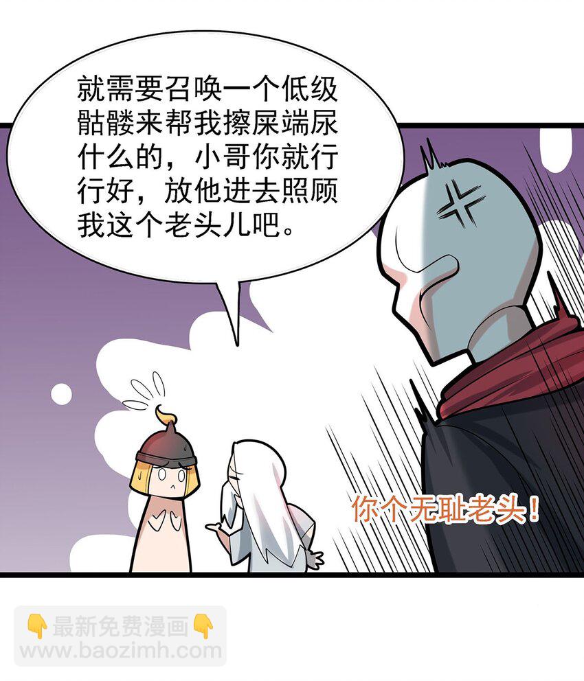 《渡劫后我变成了骷髅魔尊》40 自我魅惑的快乐时光 第30页
