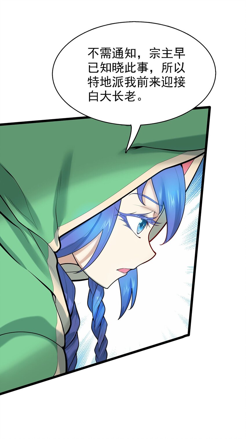 《渡劫后我变成了骷髅魔尊》40 自我魅惑的快乐时光 第36页