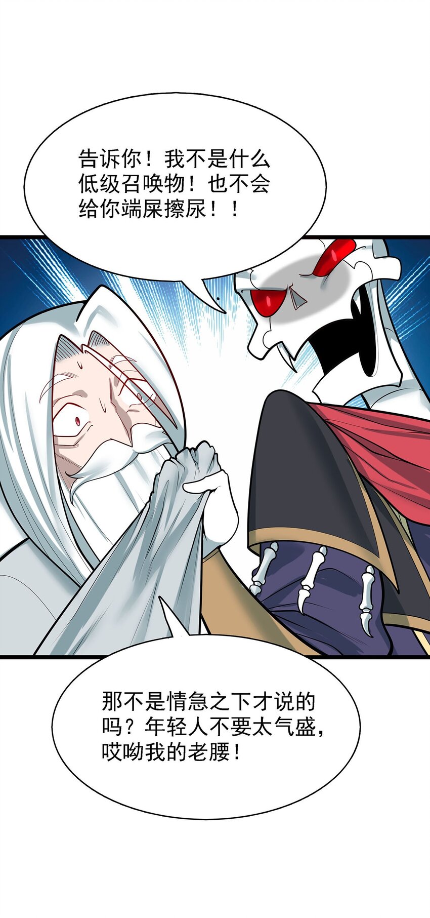 《渡劫后我变成了骷髅魔尊》40 自我魅惑的快乐时光 第39页