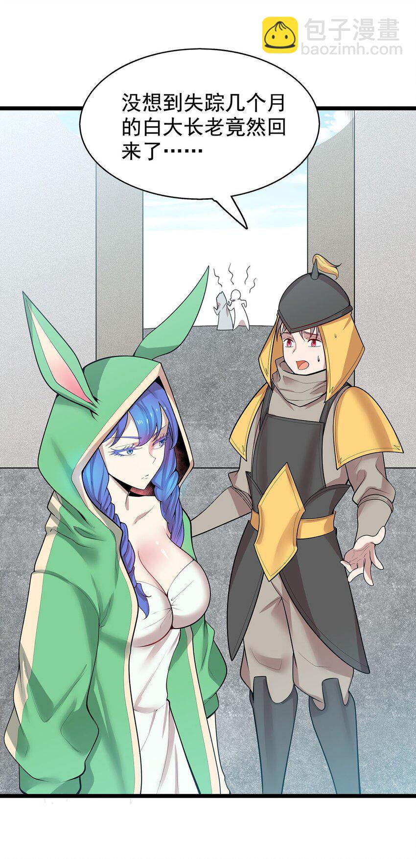 《渡劫后我变成了骷髅魔尊》40 自我魅惑的快乐时光 第40页