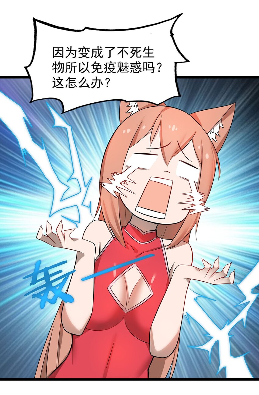 《渡劫后我变成了骷髅魔尊》40 自我魅惑的快乐时光 第8页