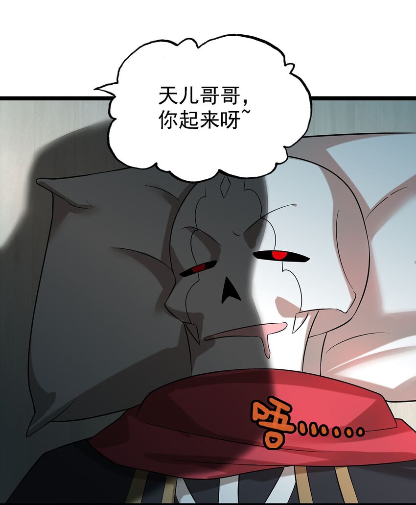 《渡劫后我变成了骷髅魔尊》40 自我魅惑的快乐时光 第11页