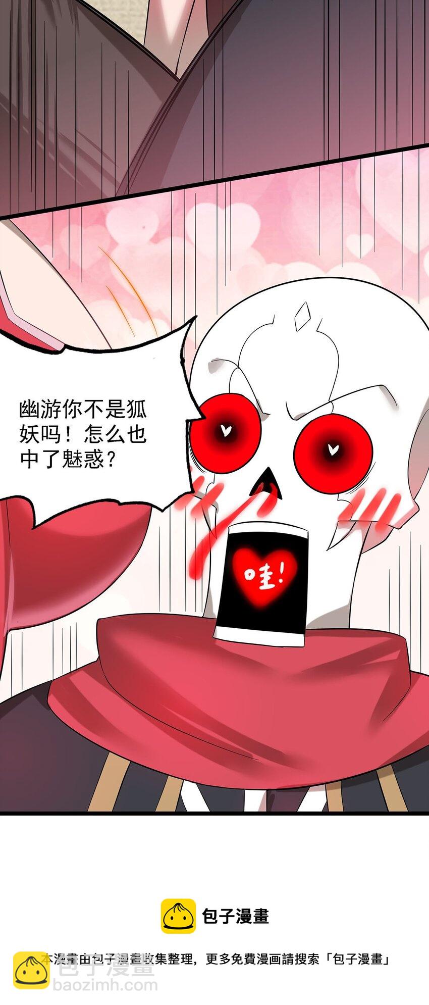 《渡劫后我变成了骷髅魔尊》40 自我魅惑的快乐时光 第13页