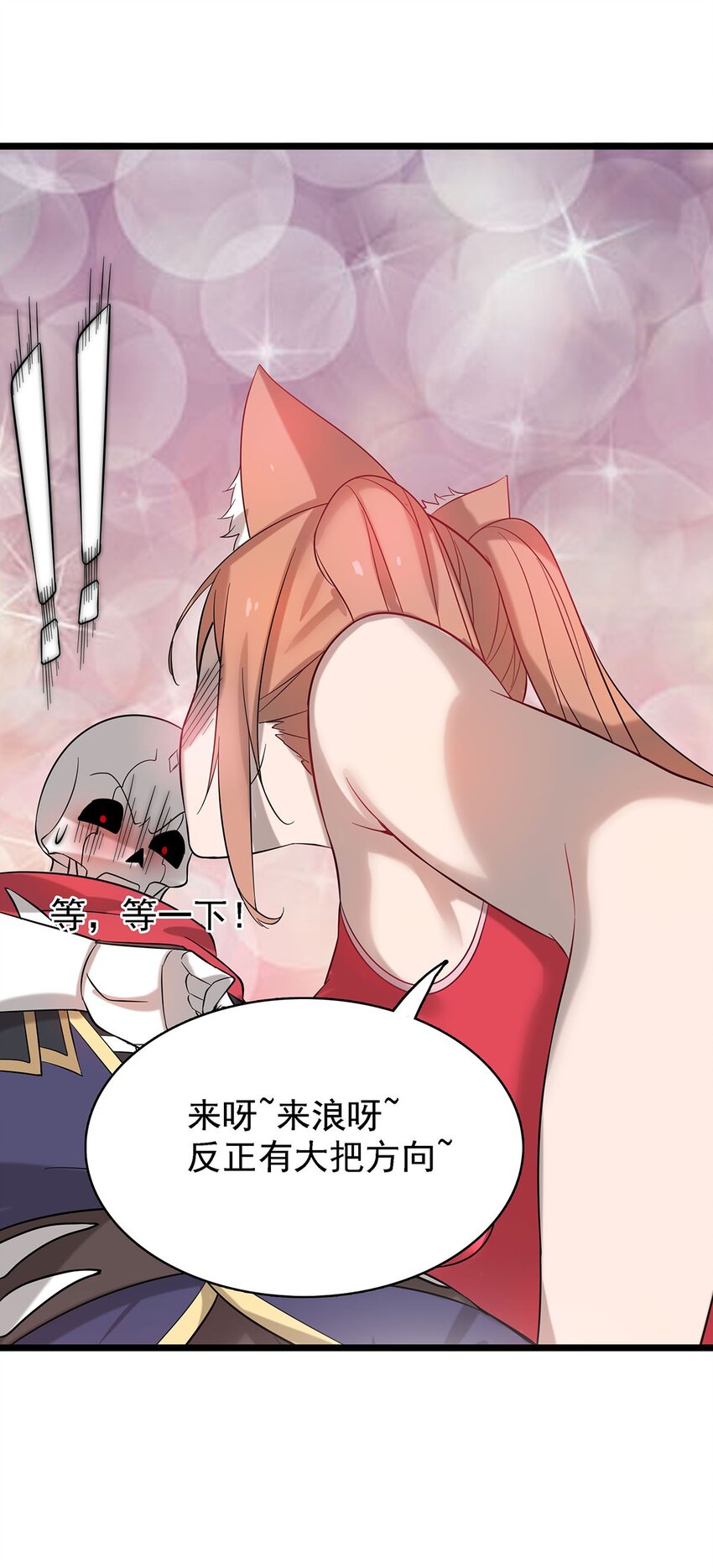 《渡劫后我变成了骷髅魔尊》40 自我魅惑的快乐时光 第14页