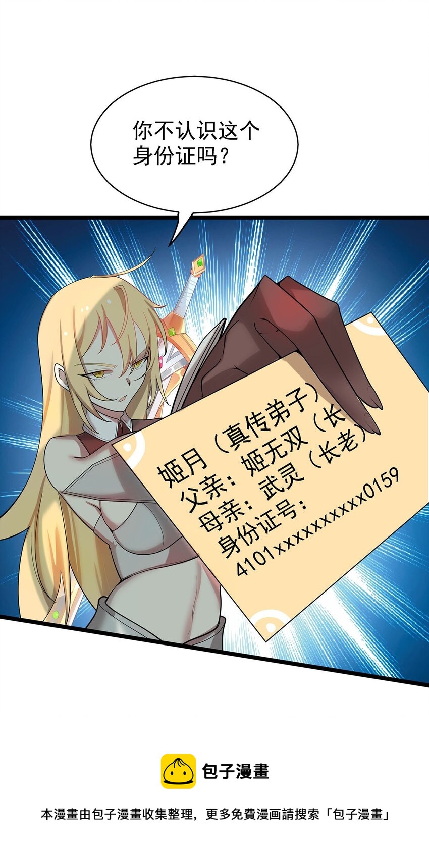 《渡劫后我变成了骷髅魔尊》40 自我魅惑的快乐时光 第21页
