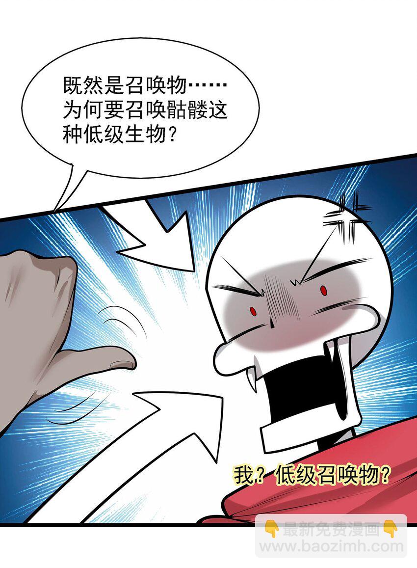 《渡劫后我变成了骷髅魔尊》40 自我魅惑的快乐时光 第28页