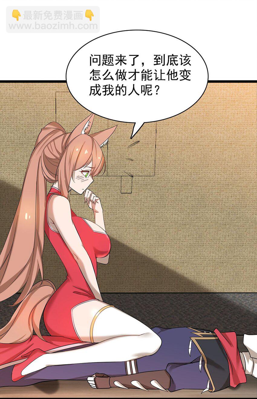 《渡劫后我变成了骷髅魔尊》40 自我魅惑的快乐时光 第2页