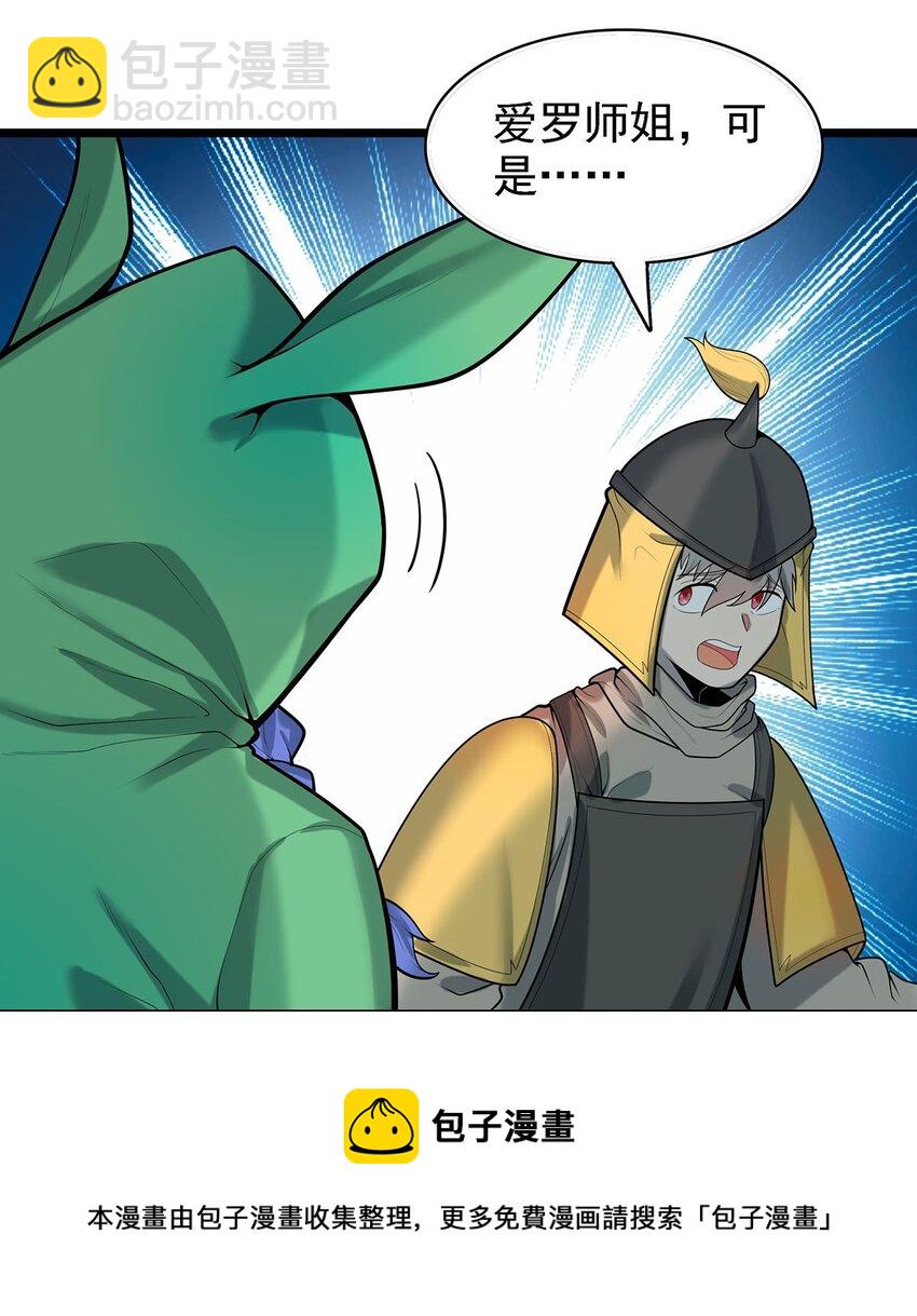 《渡劫后我变成了骷髅魔尊》40 自我魅惑的快乐时光 第33页