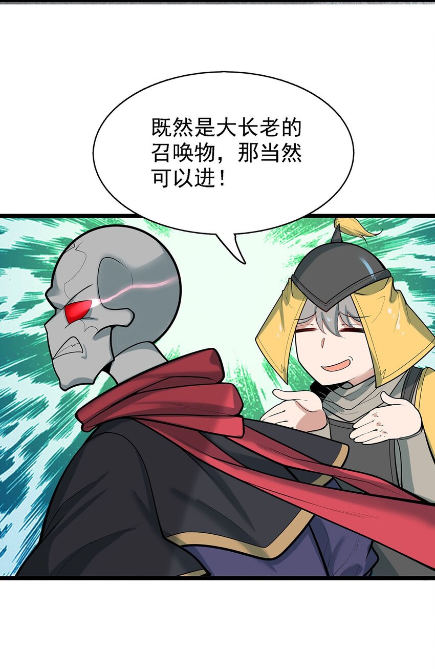 《渡劫后我变成了骷髅魔尊》40 自我魅惑的快乐时光 第38页