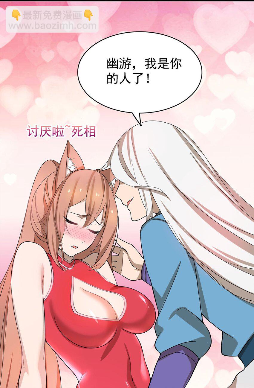 《渡劫后我变成了骷髅魔尊》40 自我魅惑的快乐时光 第4页