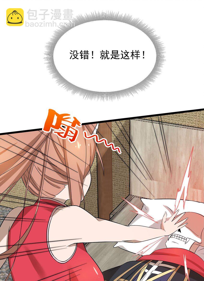 《渡劫后我变成了骷髅魔尊》40 自我魅惑的快乐时光 第6页