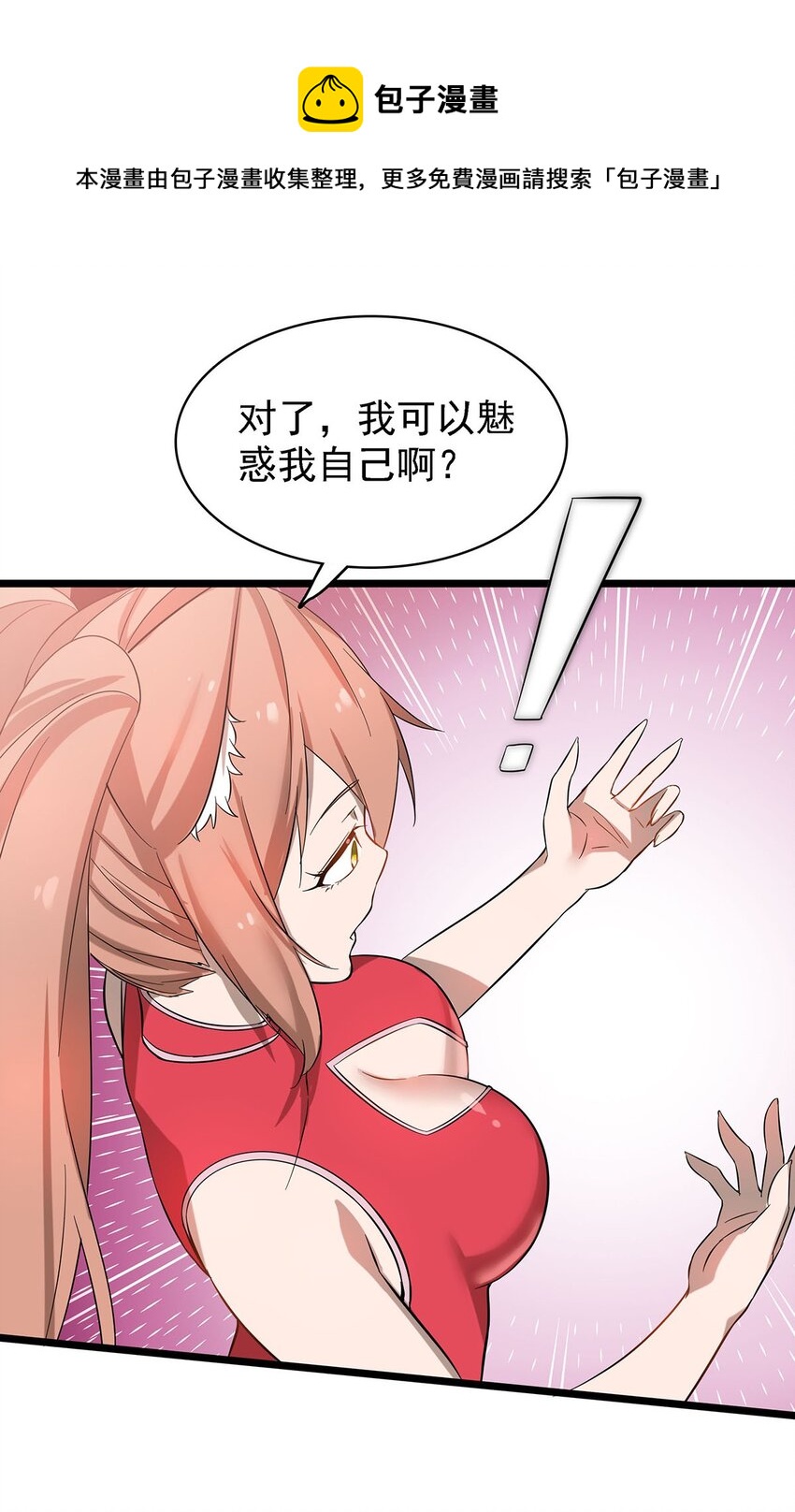 《渡劫后我变成了骷髅魔尊》40 自我魅惑的快乐时光 第9页