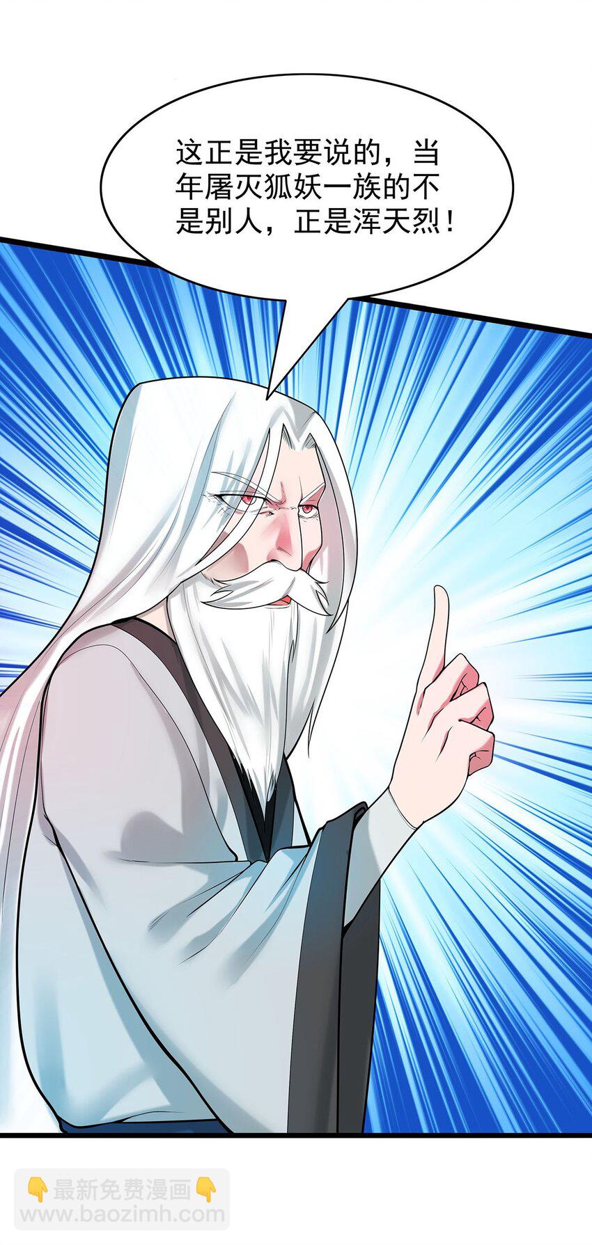 《渡劫后我变成了骷髅魔尊》37 新离恨宫宫主？ 第11页