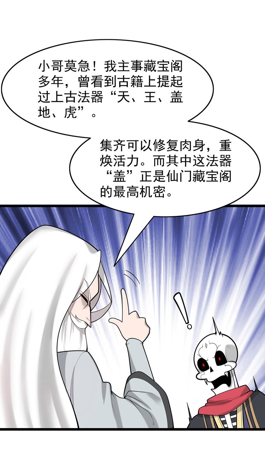 《渡劫后我变成了骷髅魔尊》37 新离恨宫宫主？ 第15页