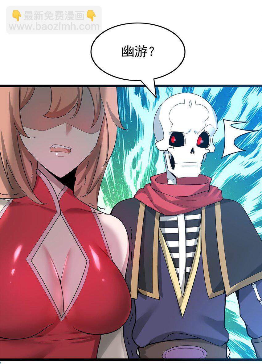 《渡劫后我变成了骷髅魔尊》37 新离恨宫宫主？ 第4页