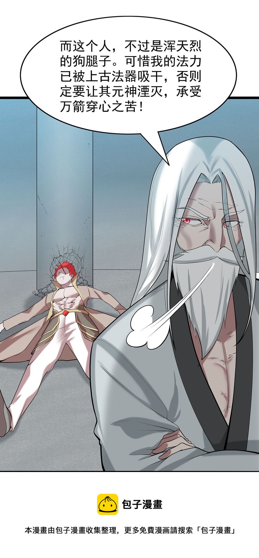 《渡劫后我变成了骷髅魔尊》37 新离恨宫宫主？ 第9页