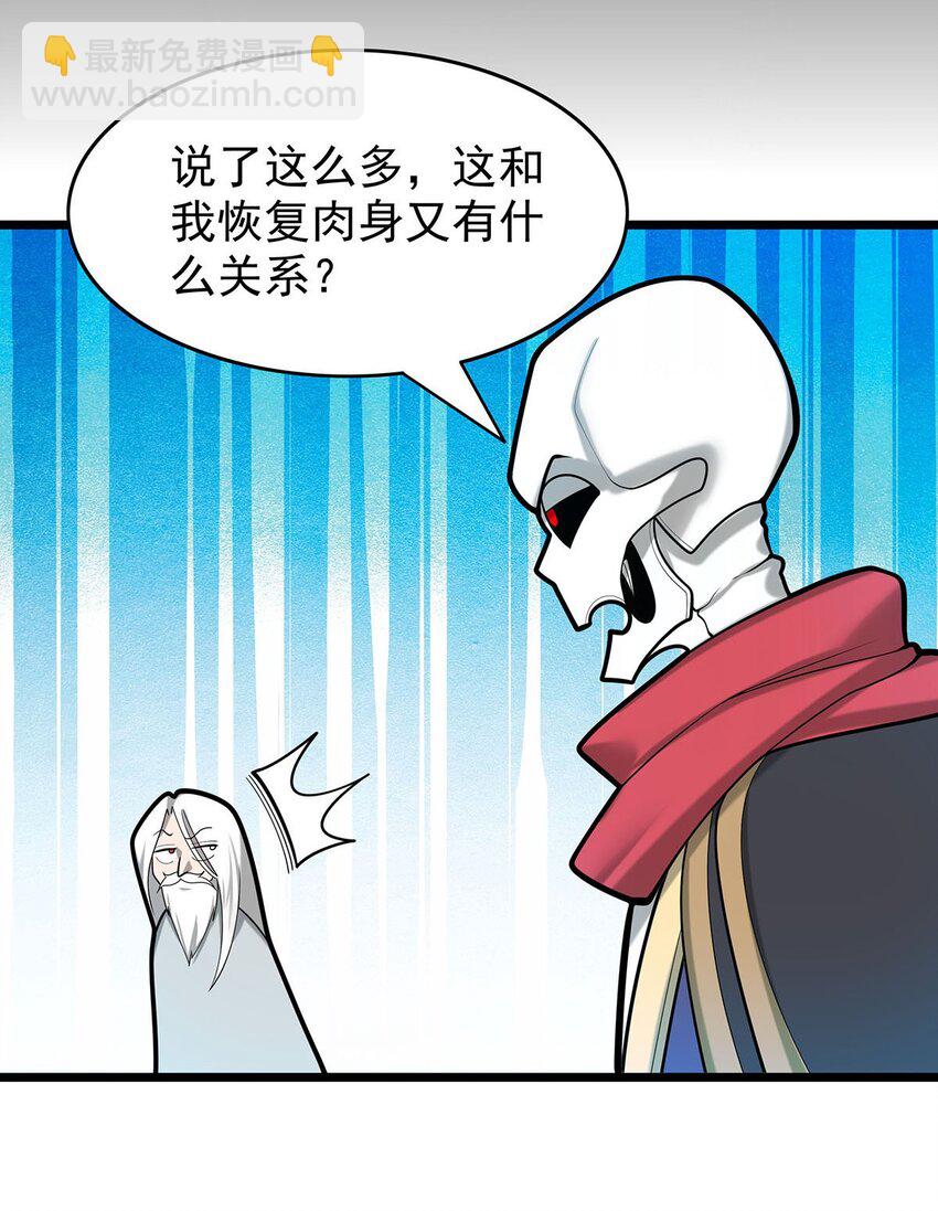 《渡劫后我变成了骷髅魔尊》37 新离恨宫宫主？ 第14页