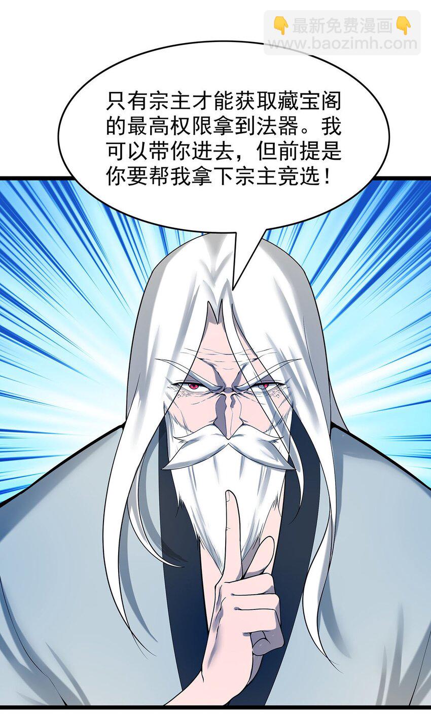 《渡劫后我变成了骷髅魔尊》37 新离恨宫宫主？ 第16页