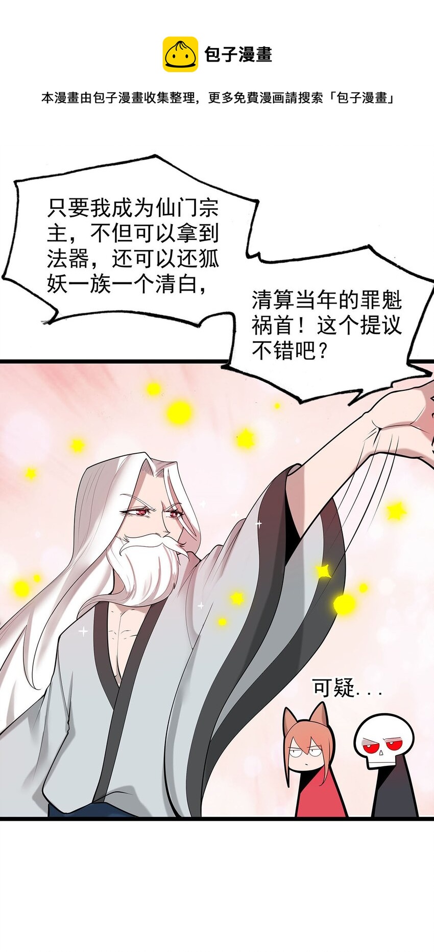 《渡劫后我变成了骷髅魔尊》37 新离恨宫宫主？ 第17页
