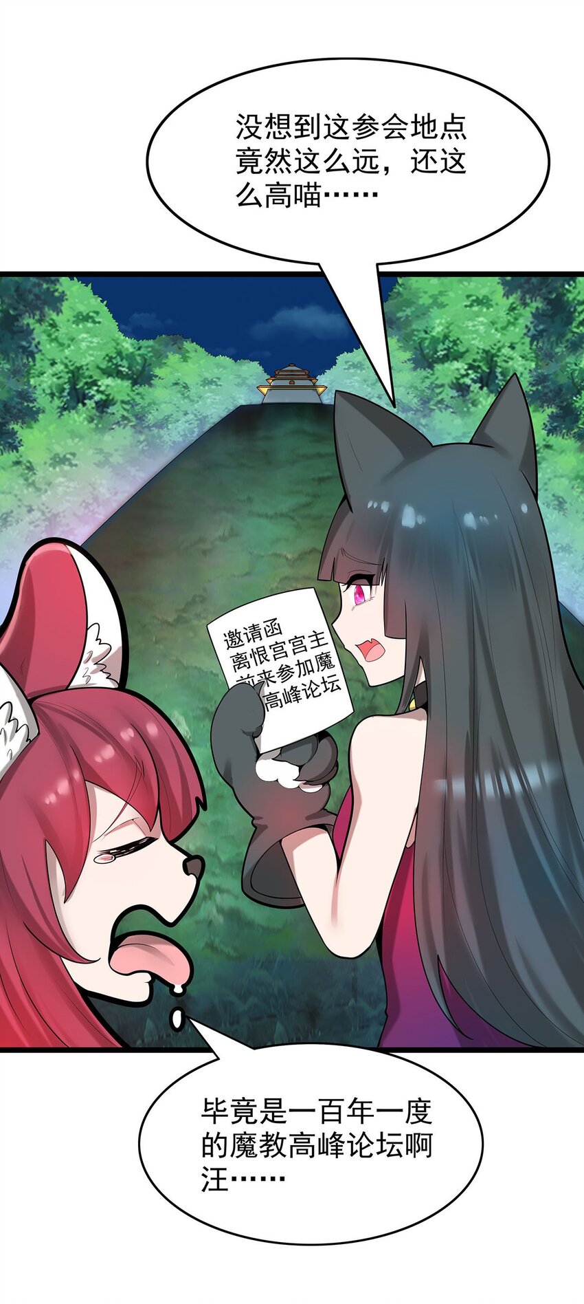 《渡劫后我变成了骷髅魔尊》37 新离恨宫宫主？ 第19页
