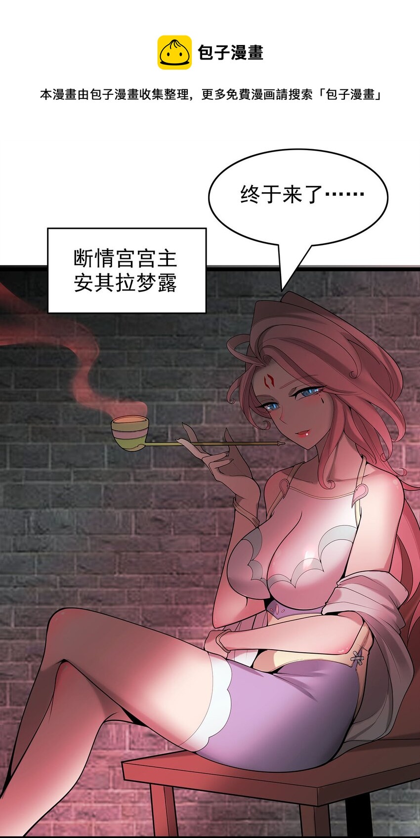 《渡劫后我变成了骷髅魔尊》37 新离恨宫宫主？ 第25页