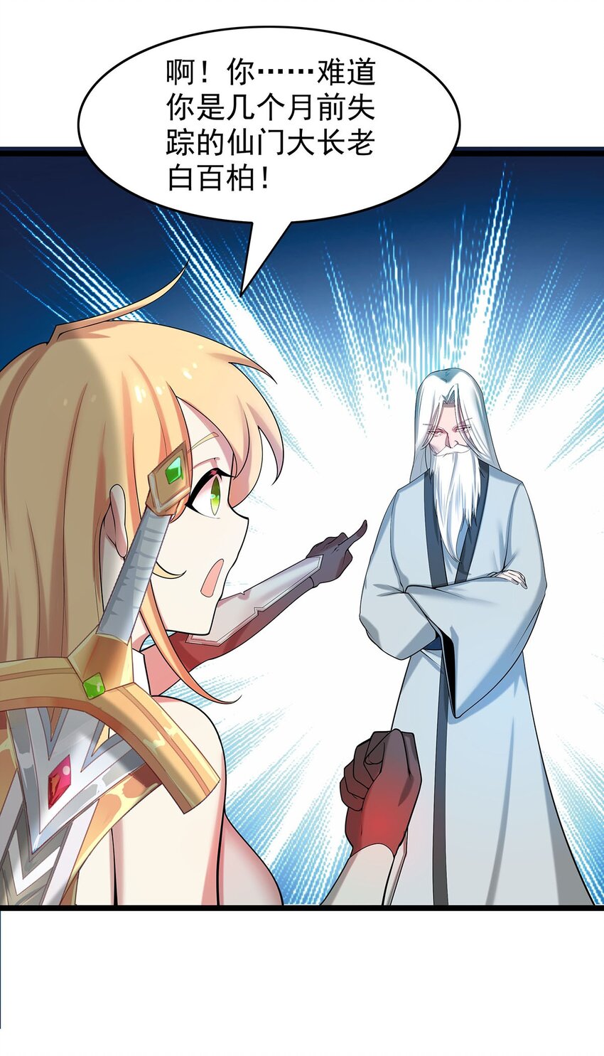 《渡劫后我变成了骷髅魔尊》37 新离恨宫宫主？ 第2页