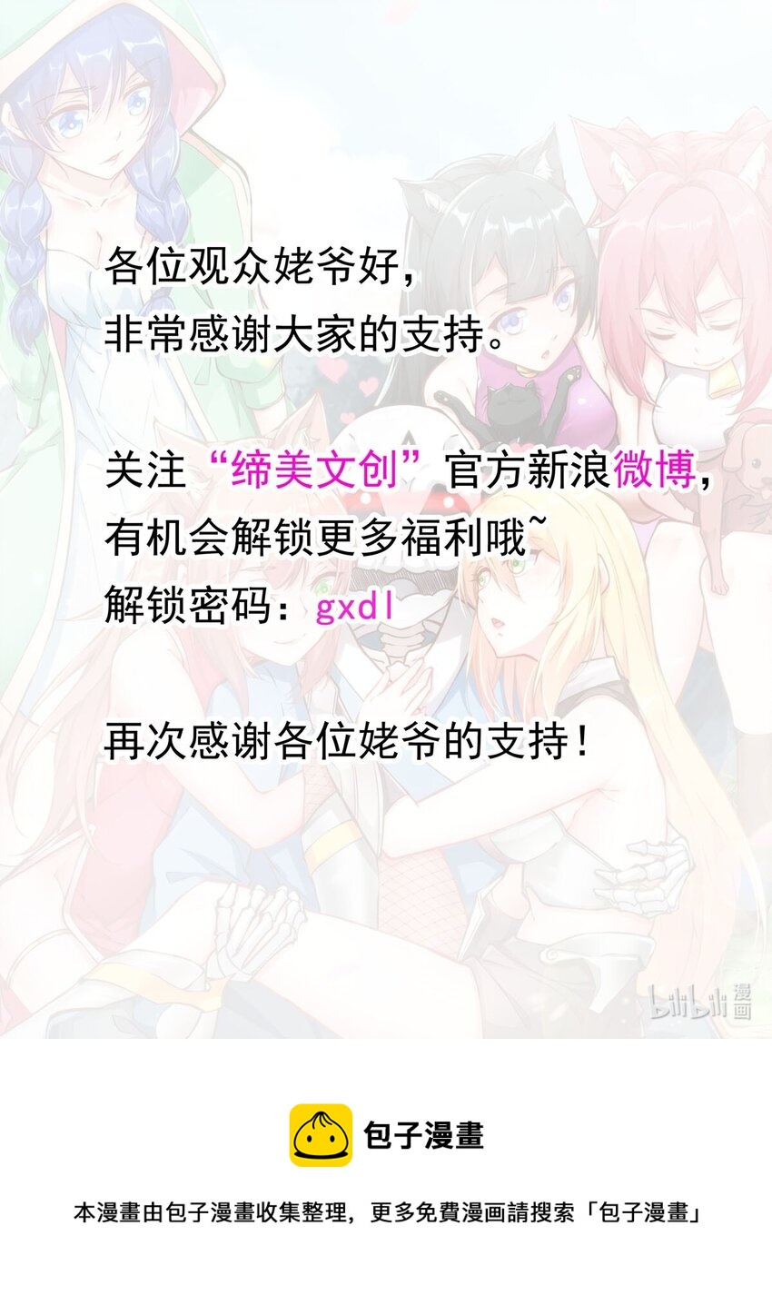 《渡劫后我变成了骷髅魔尊》37 新离恨宫宫主？ 第33页