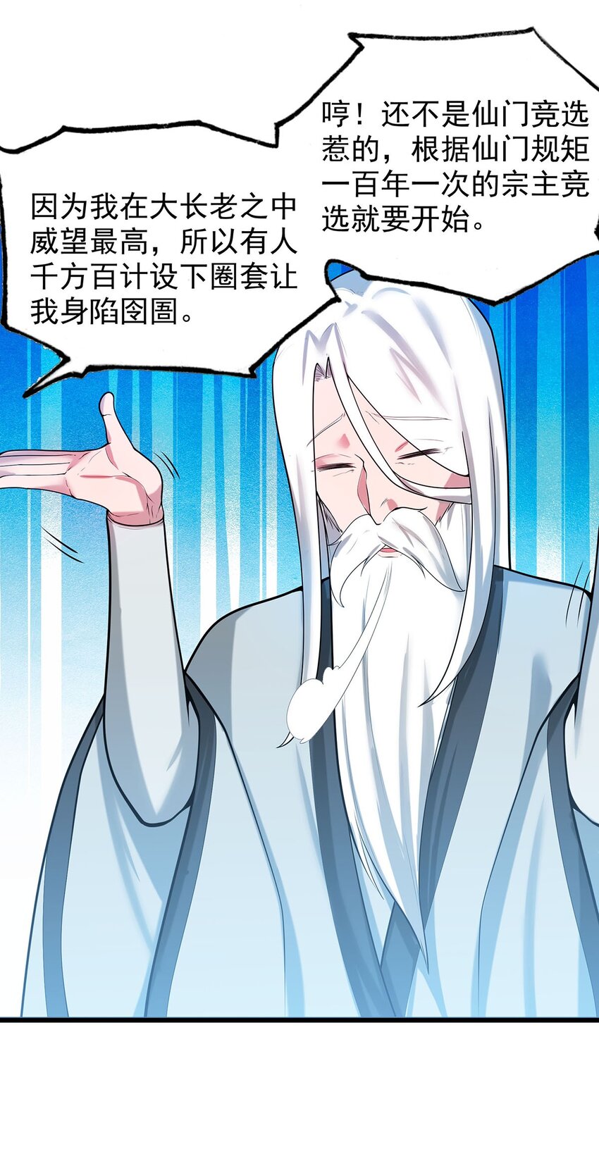 《渡劫后我变成了骷髅魔尊》37 新离恨宫宫主？ 第6页