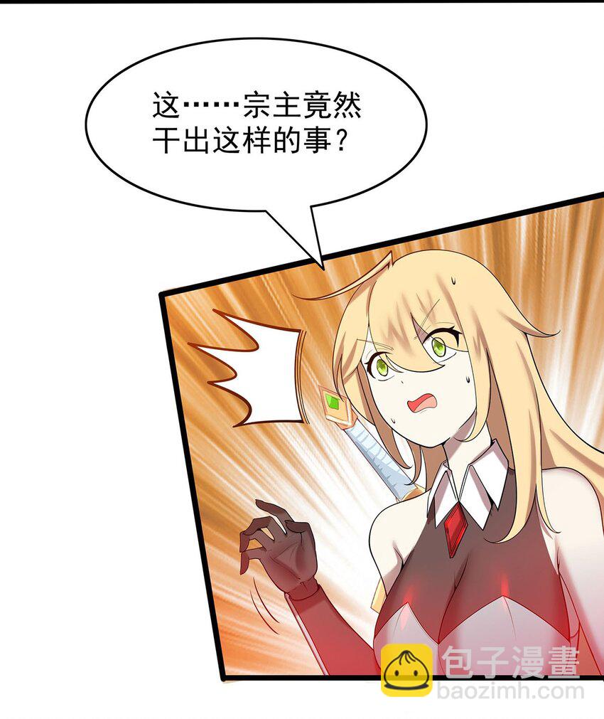 《渡劫后我变成了骷髅魔尊》37 新离恨宫宫主？ 第8页