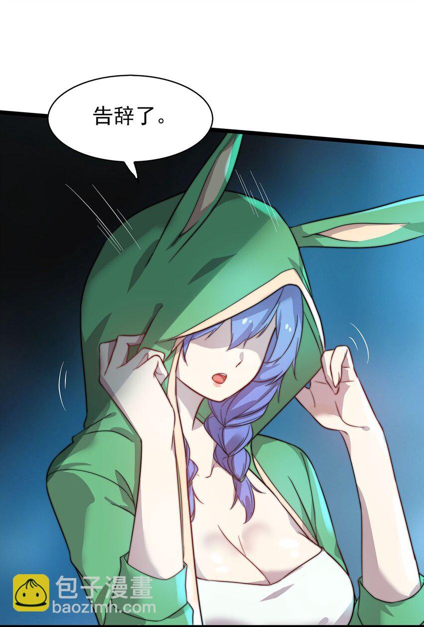 《渡劫后我变成了骷髅魔尊》42 爱萝的邀请 第10页