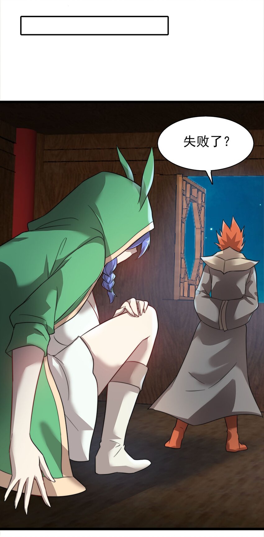 《渡劫后我变成了骷髅魔尊》42 爱萝的邀请 第15页