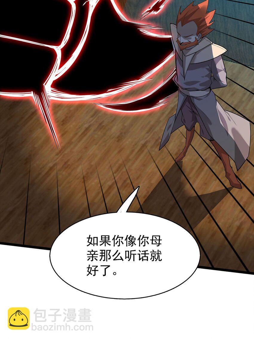 《渡劫后我变成了骷髅魔尊》42 爱萝的邀请 第20页