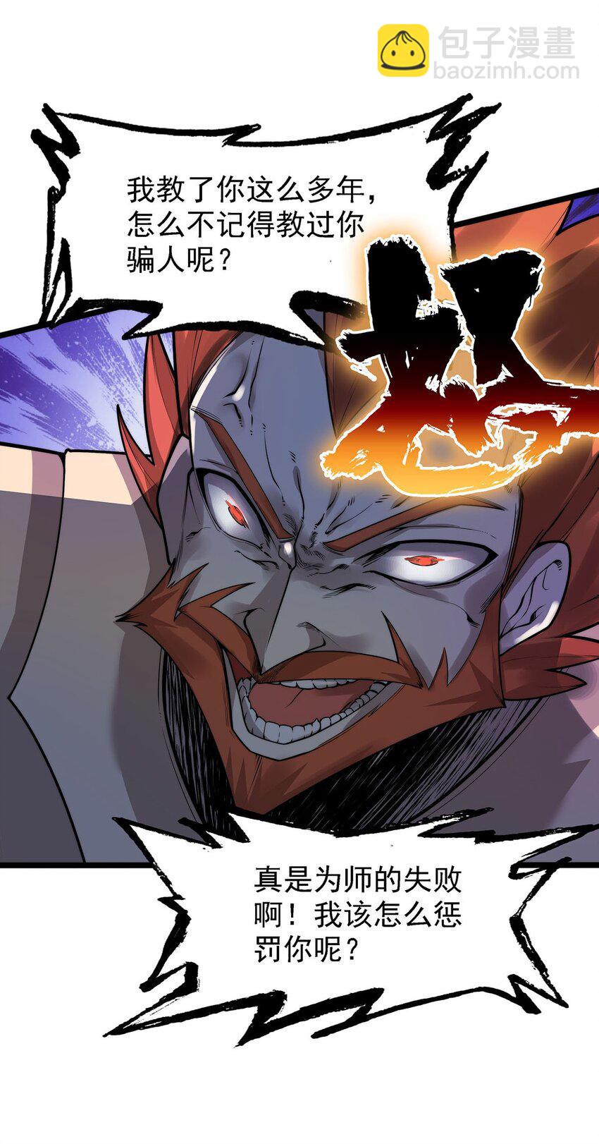 《渡劫后我变成了骷髅魔尊》42 爱萝的邀请 第21页