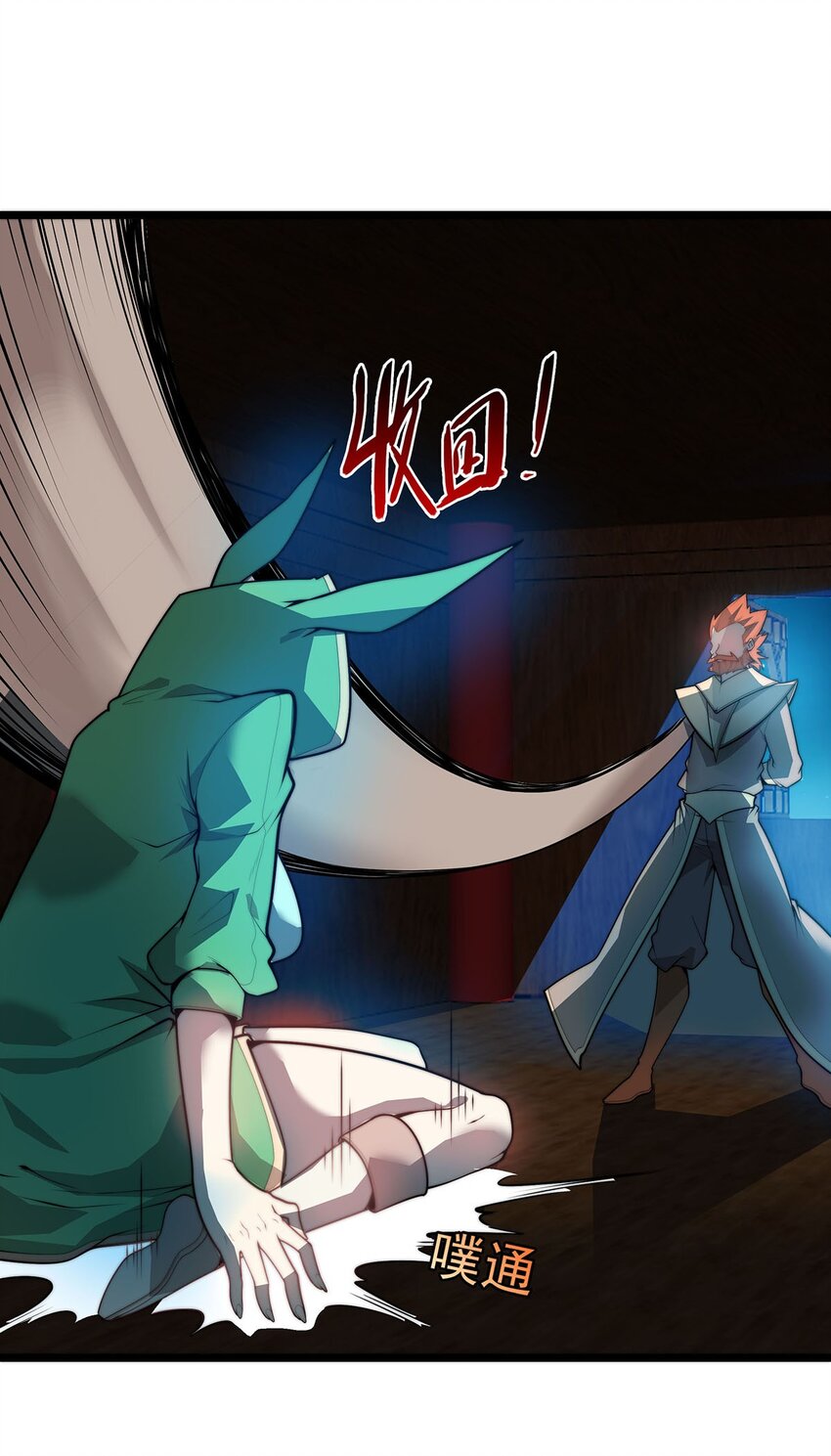 《渡劫后我变成了骷髅魔尊》42 爱萝的邀请 第23页
