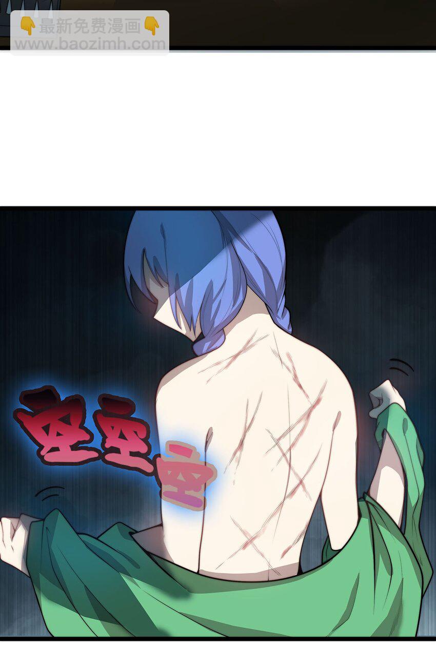 《渡劫后我变成了骷髅魔尊》42 爱萝的邀请 第26页