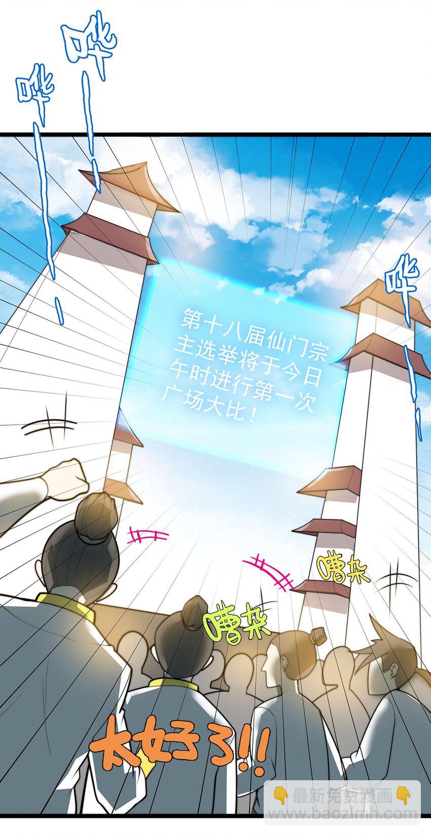 《渡劫后我变成了骷髅魔尊》42 爱萝的邀请 第27页