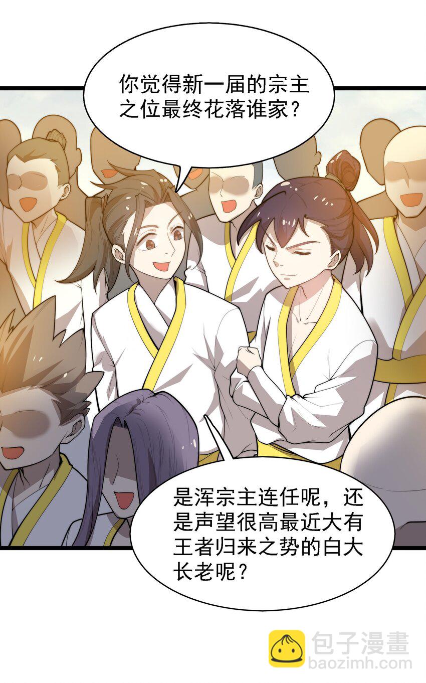 《渡劫后我变成了骷髅魔尊》42 爱萝的邀请 第28页