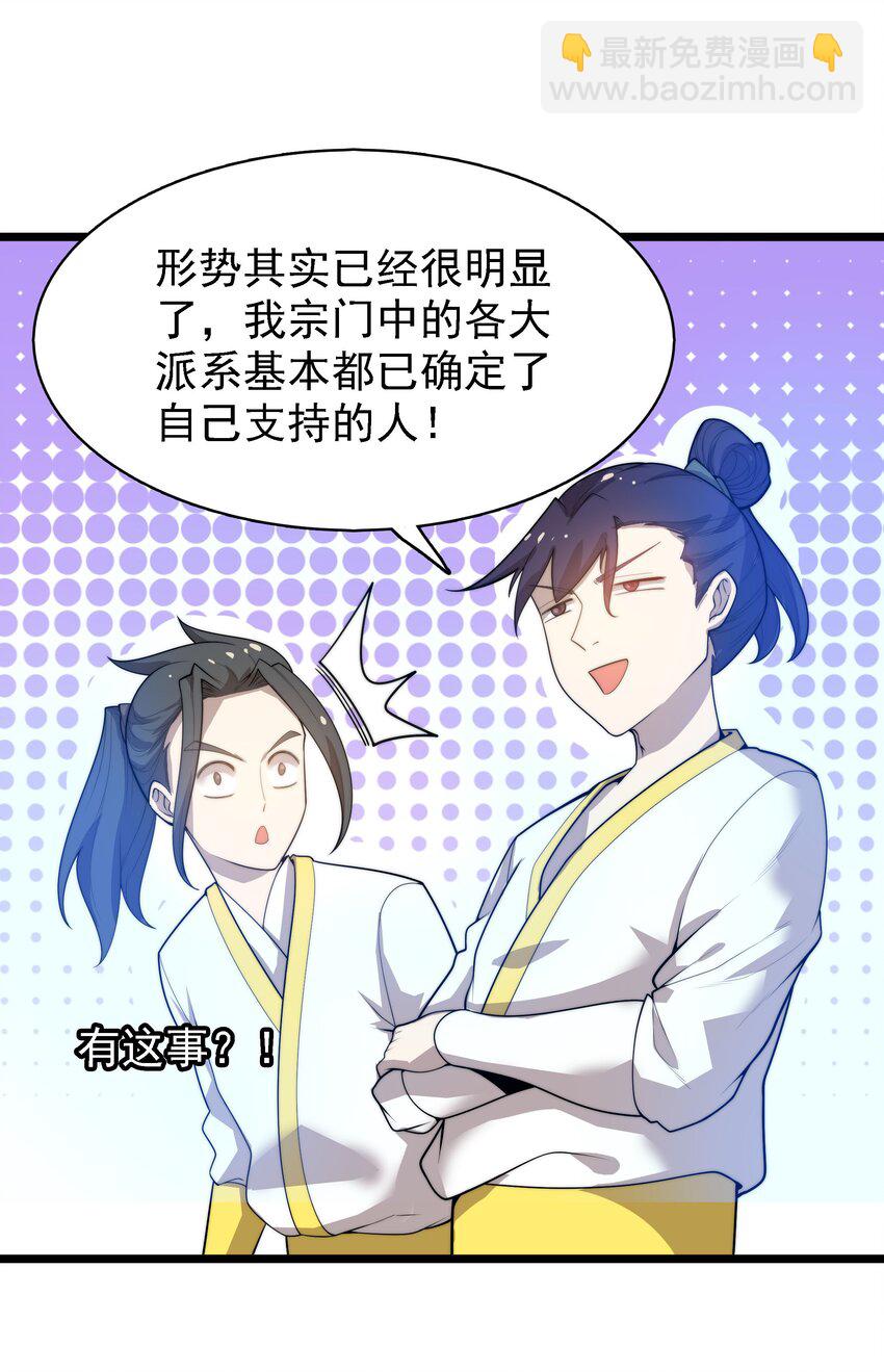 《渡劫后我变成了骷髅魔尊》42 爱萝的邀请 第29页