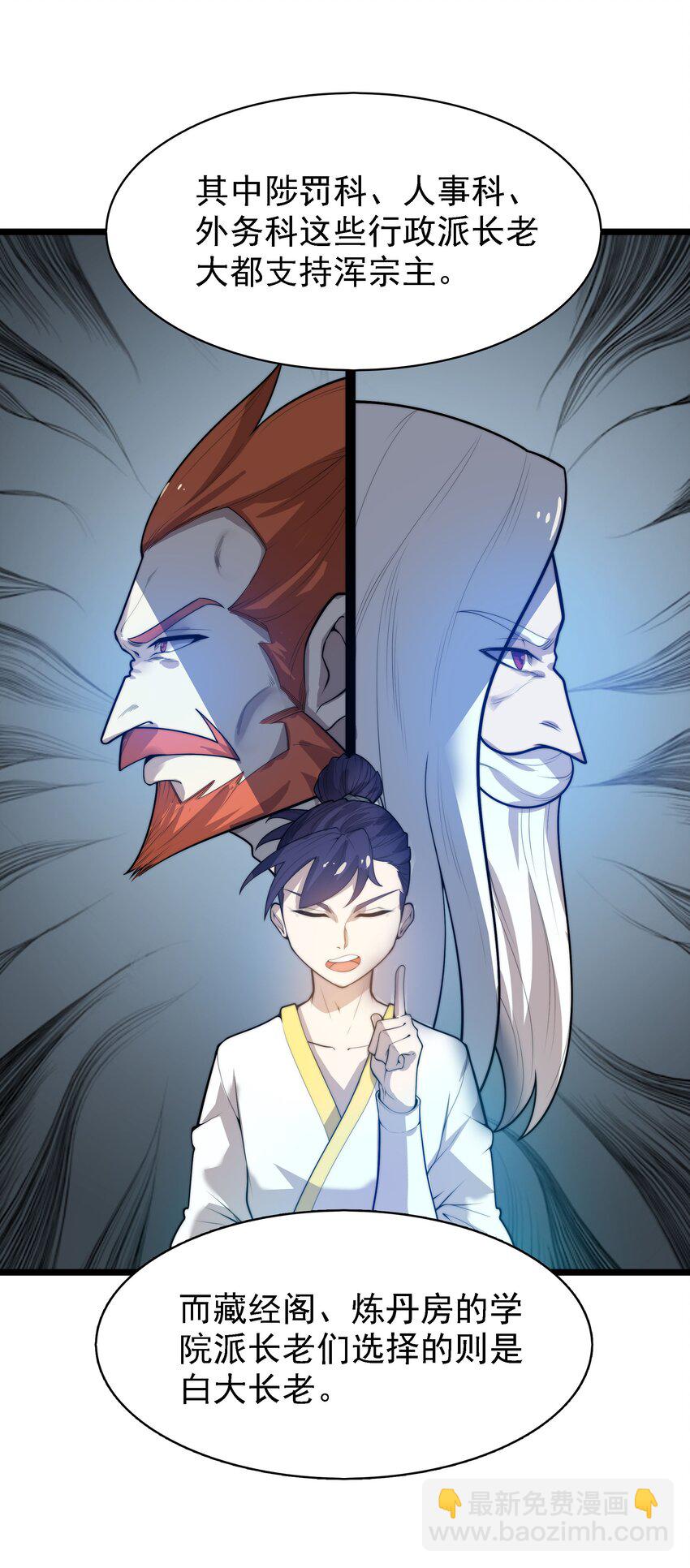 《渡劫后我变成了骷髅魔尊》42 爱萝的邀请 第30页