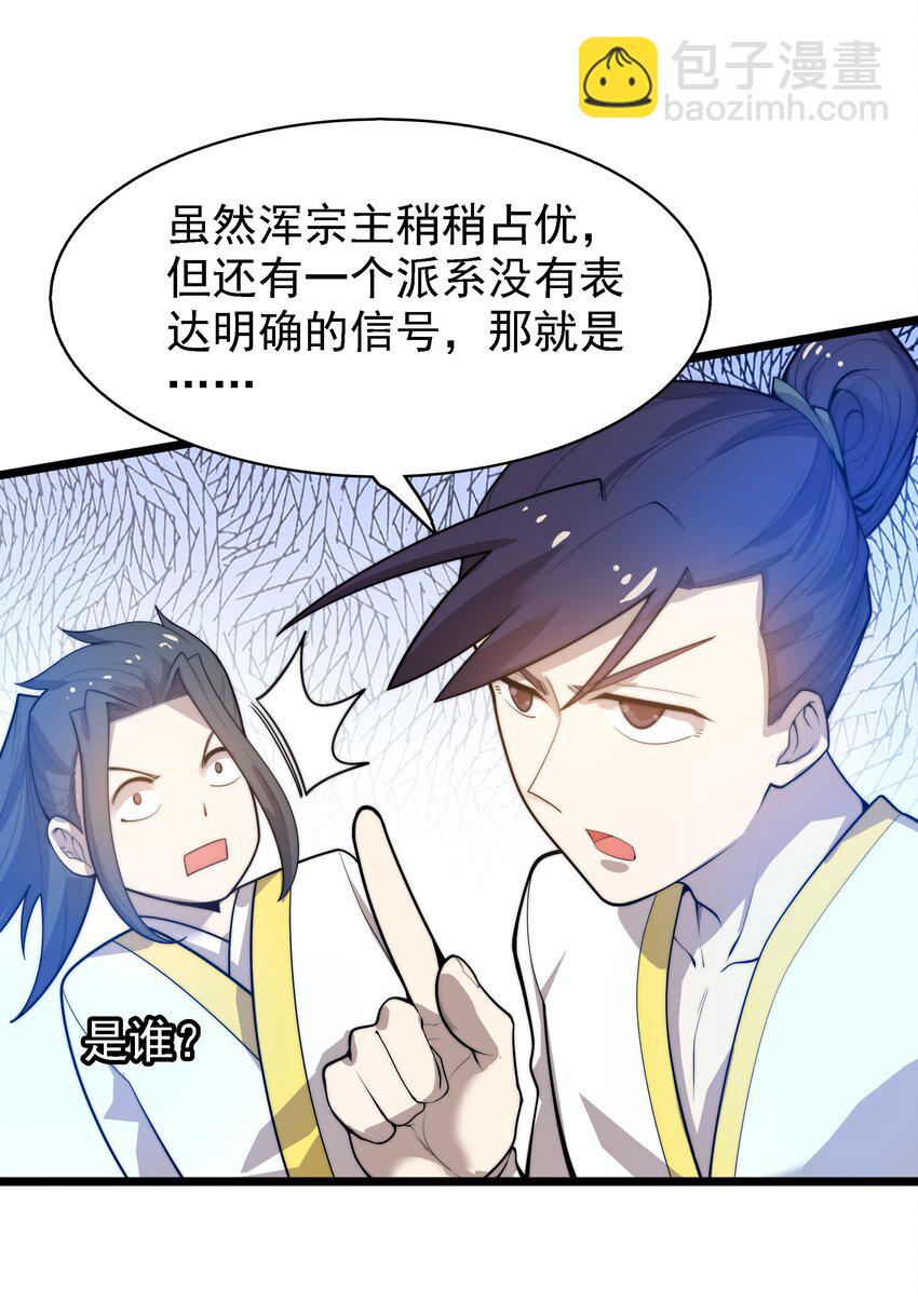 《渡劫后我变成了骷髅魔尊》42 爱萝的邀请 第31页